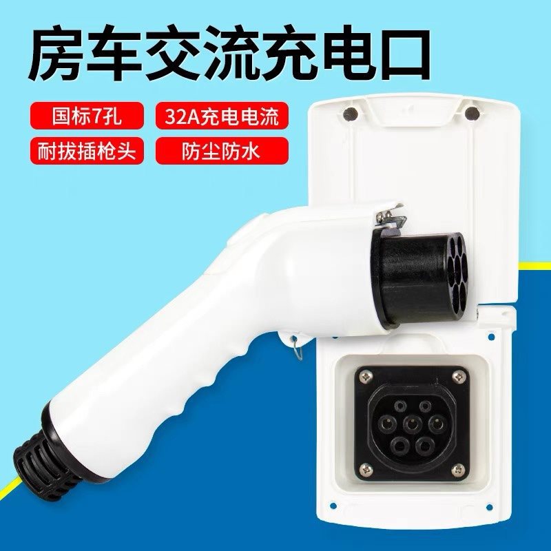 房车新能源充电盒充电插座充电桩取电盒转换插座代步车电瓶车充电