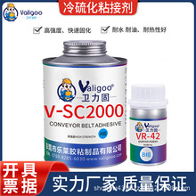 卫力固SC2000胶水冷硫化粘接剂 强力橡胶皮带胶输送带修补剂1kg