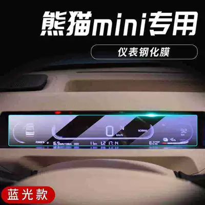 Panda MINI dedicated center console: Car interior film - panda-mini-dashboard-blue-light-tempered-glass-screen-protector