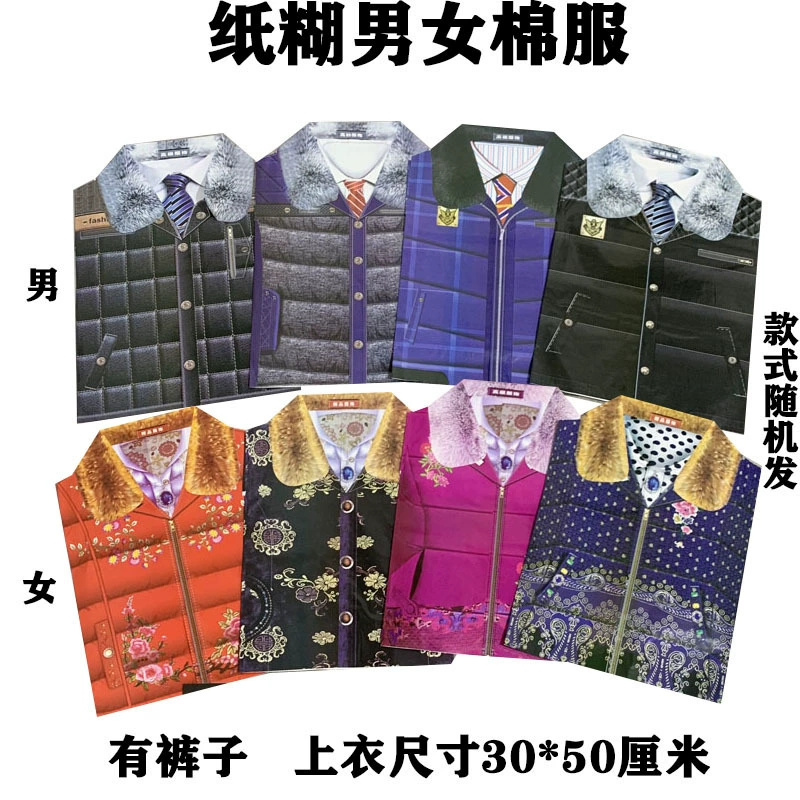 Мужская и женская готовая бумажная холодная одежда с бумажной пастой, костюм в современном стиле, Сожженный 1 октября, фестиваль холодной одежды