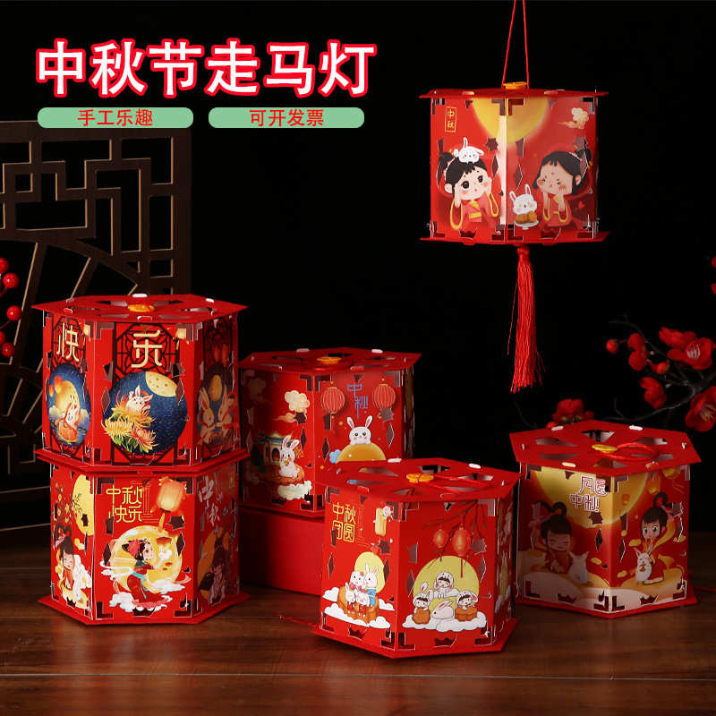 中秋節ランタン投影回転ランタン紙フェルト布手作り DIY 生産材料子供のポータブルランタン宮殿ランタン|undefined