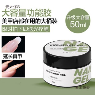Kanio Reinforced Large-Capacity Functional Glue Hard No-Wash Seal Phototherapy Construction Extension Base Glue Diamond Glue Metabo