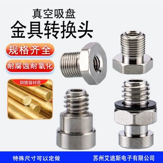 机械手真空吸盘金具转换接头气动元件配套螺丝嵌入式M3 M4 M5X6