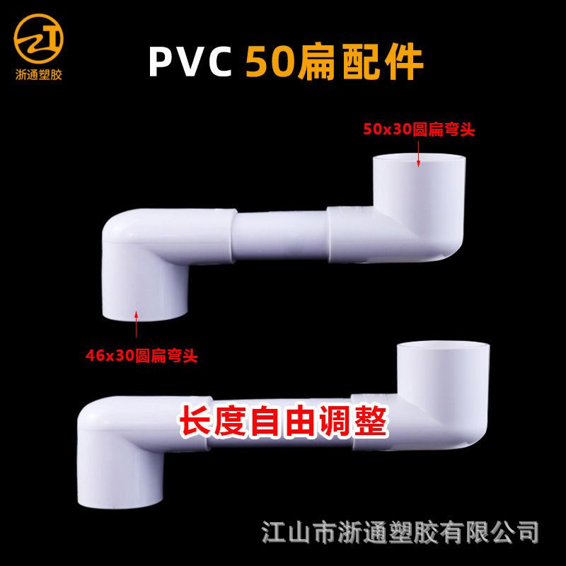 Pvc平継手50地漏れシフター洗濯機下水変位丸平エルボ楕円管平管部品|undefined