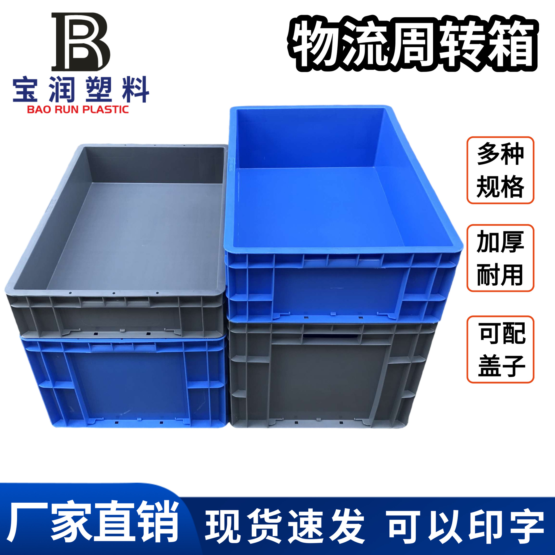 宝润塑料EU4611欧标汽配箱4622丰田汽车零件周转箱胶框五金包装箱