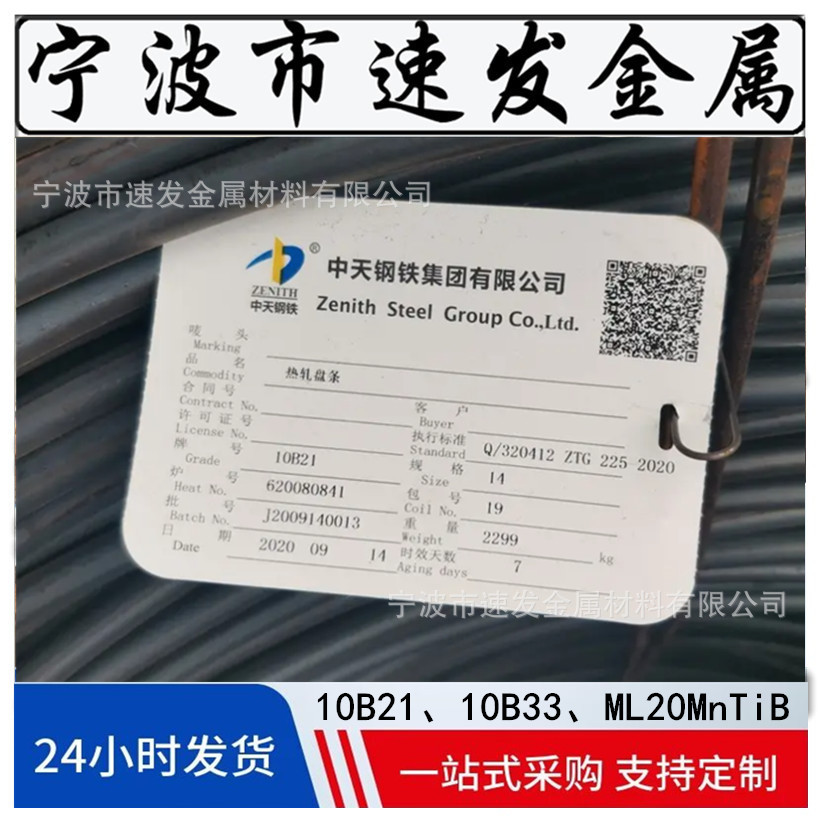 宁波供应ML20MnTiB盘元线材  10B21盘元 直棒料20MnTiB圆钢批发