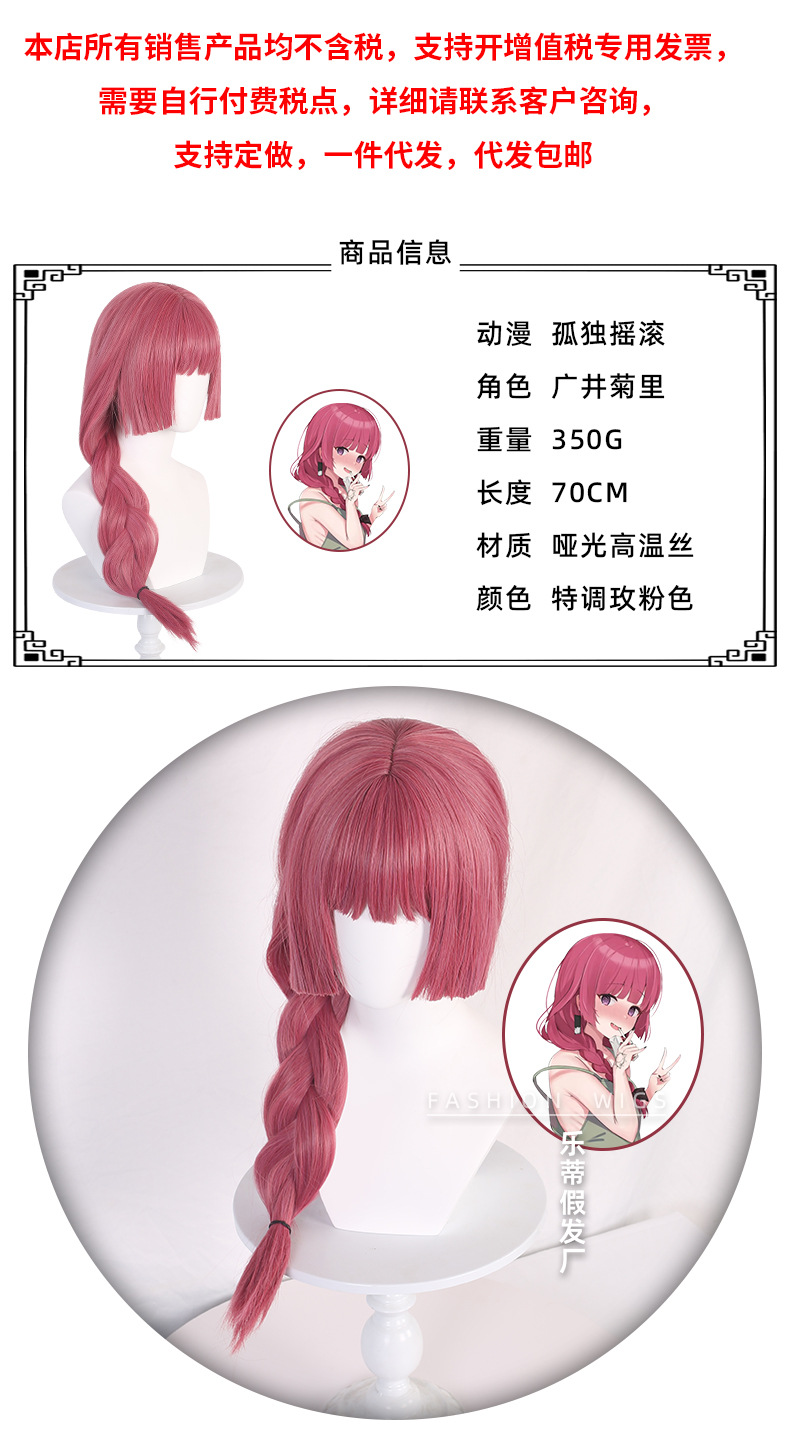 孤独摇滚 广井菊里 cos假发 头皮顶 一体扎发麻花辫-阿里巴巴