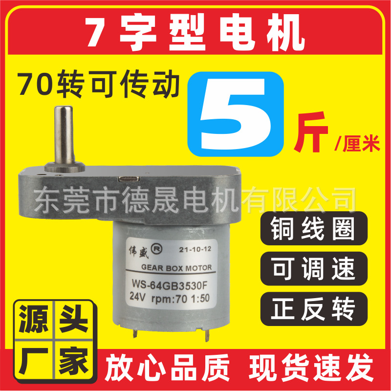 64GB3530F直流减速电机12V24V微型电动机 大力矩调速正反转小马达