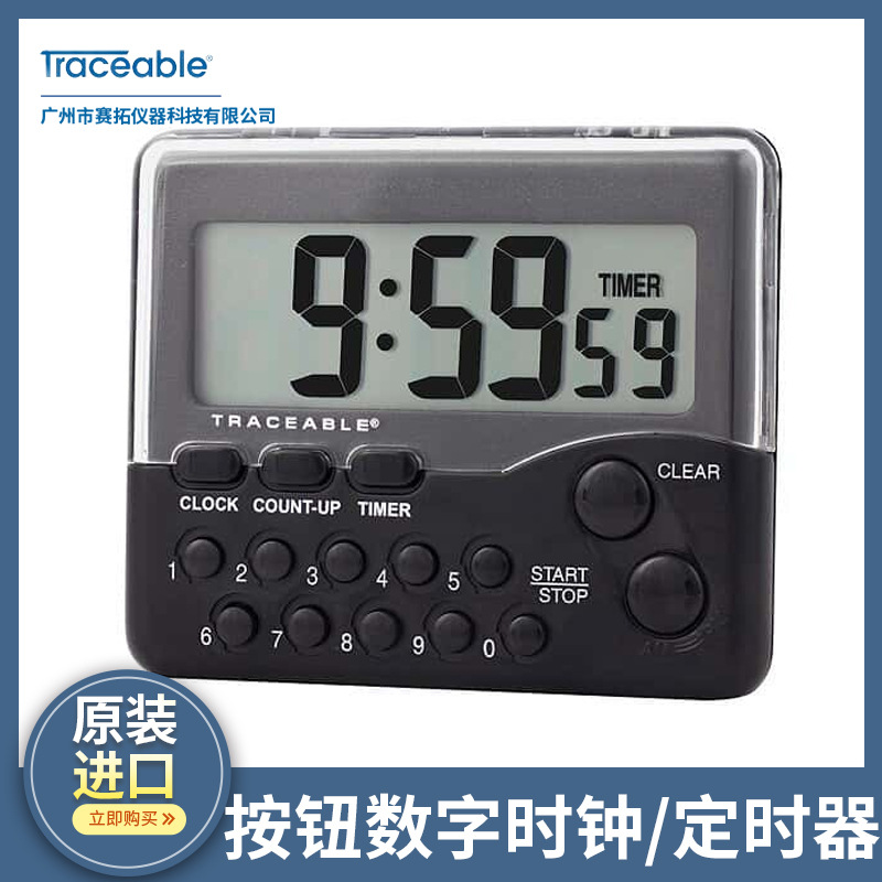 Traceable数字时钟LED显示屏定时器按钮式94416-20可追溯