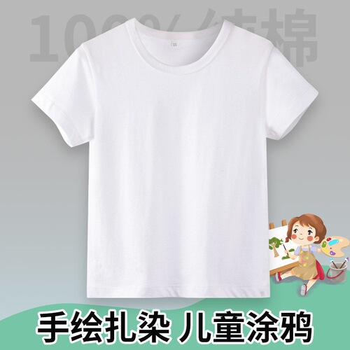 Children's blank cotton short-sleeved parent-child hand-painted graffiti tie-dyed round neck white adult T-shirt pure white cultural shirt DIY