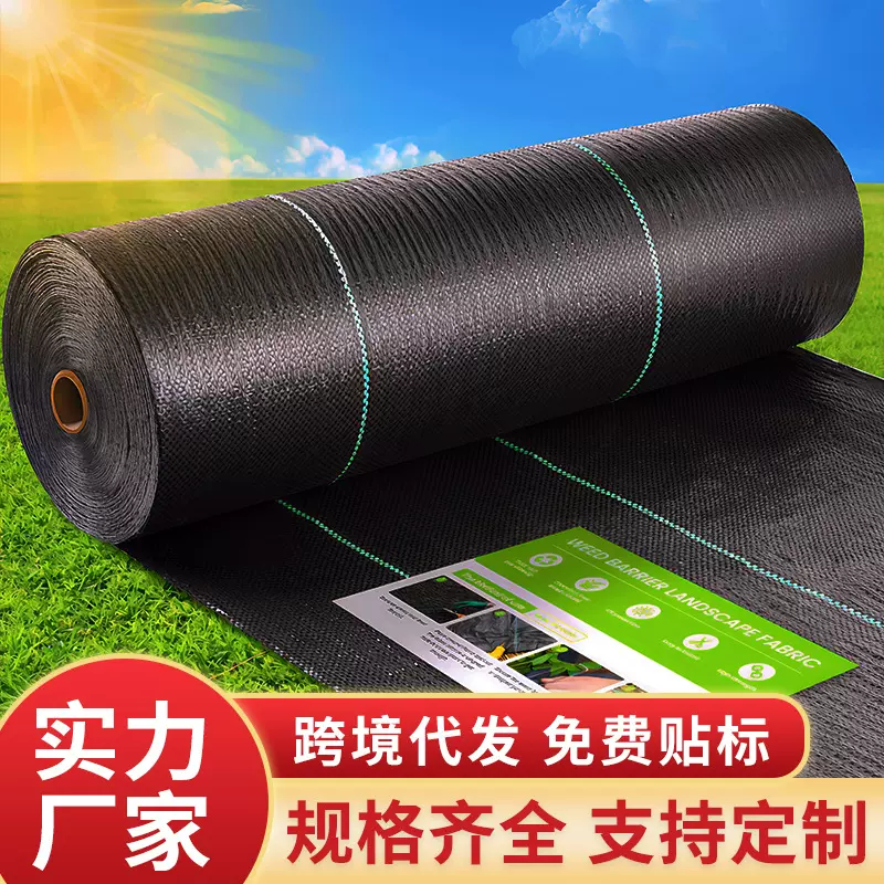 防草布加厚防老化耐用园艺地布亚马逊黑色农用果园大棚除草盖草布
