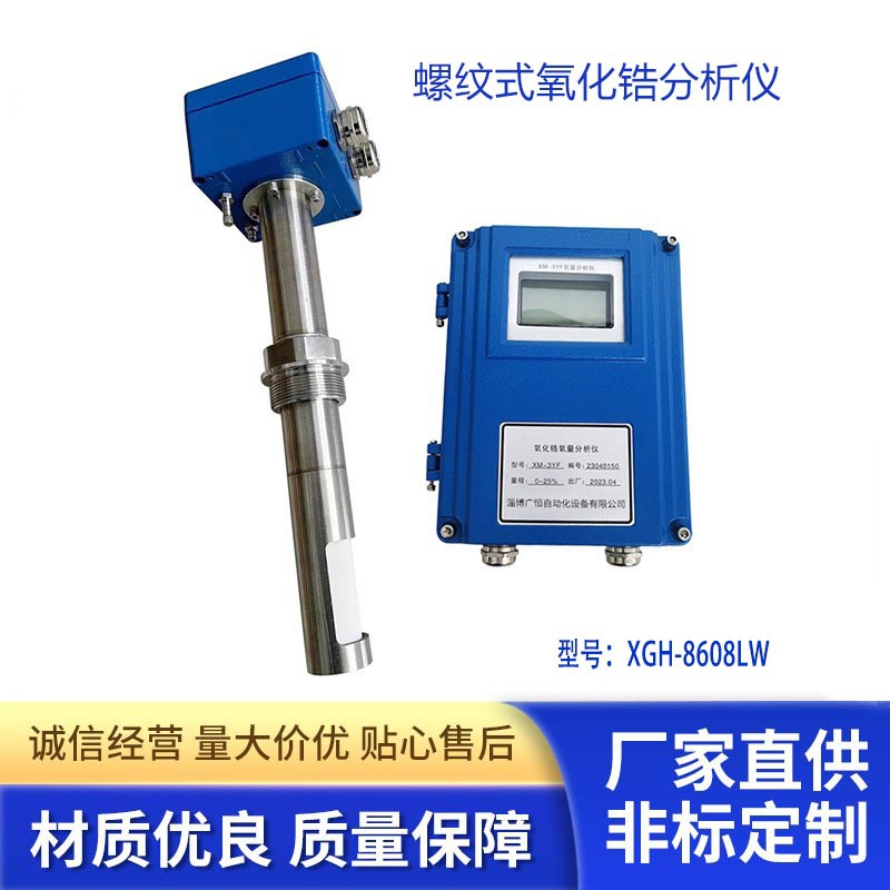 实力工厂直销氧化锆氧分析仪在线检测烟道氧含量氧量计氧探头包邮