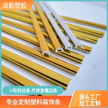 装饰画封边条PVC礼盒金边条 酒盒荼叶盒包边条封边条L型/U型 热销