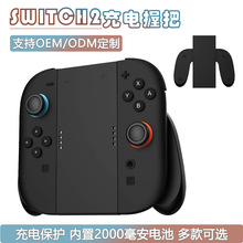 �m���������SWITCH2�ֱ�����հ�joycon���Ҵ���NS2����һ�հѼ�