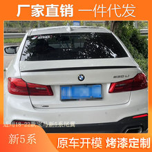 适用18-22款宝马新5系尾翼BMW 525li 530li尾翼黑武士外观件尾翼