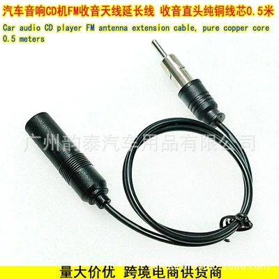 Car Audio Dvd Player Radio Antenna Fm Radio Extension Cable Straight Connector Pure Copper Wire Core 0.5m (Other Car Video) - straight-head