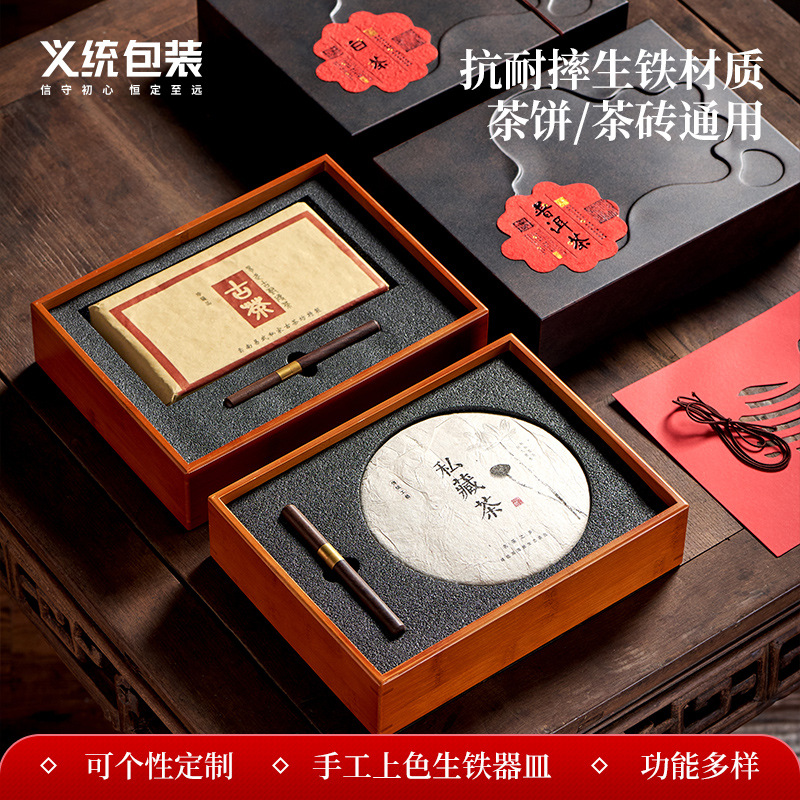 义统生铁方形茶叶饼盒包装初16320白茶普洱茶饼357g批发商务风