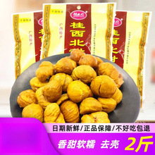 品无甜栗0g板栗仁壳子油栗甘栗10熟年货即食零食西北广西特产桂仁