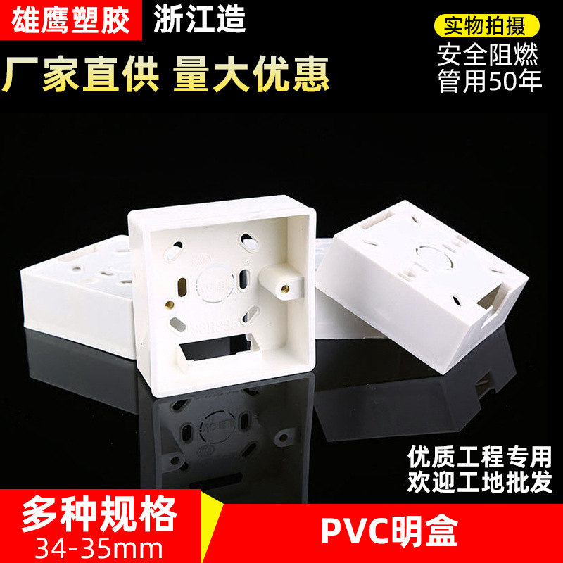PVC明盒86型双底盒开关插座面板明装线盒分线盒一位明盒厂家批发