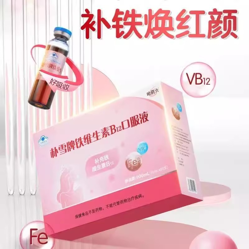 哈药朴雪铁维生素B12口服液孕妇女性孕中晚期经期补铁补血剂10支|undefined