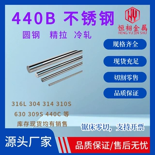 现货供应SUS440B圆钢 圆棒 精拉棒 磨光棒 SUS440B光亮圆钢 零切