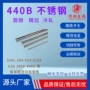 sus440b圆棒