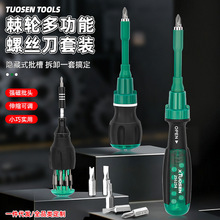 拓森五金多功能20合一异型一十字拆卸维修工具带磁棘轮螺丝刀套装