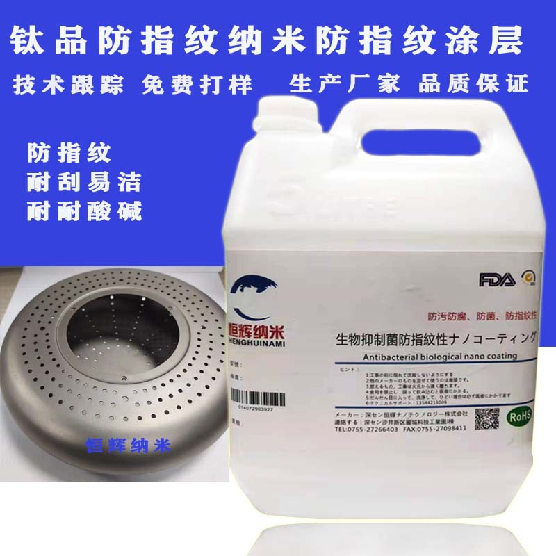 厂家包邮钛工艺品涂抹自干耐盐雾抗氧化不变色易操作防指纹油