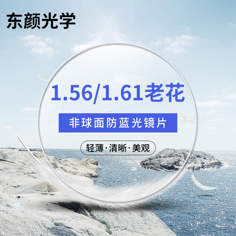 1.56/1.61 Aspherical Anti-Blue Light Resin Lens Danyang Dongyan Presbyopia Green Film Optical Lens