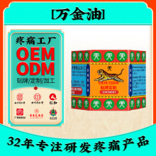 定制老虎清凉膏蚊子叮咬晕车头痛薄荷油缓解身体疲劳工厂代工贴牌