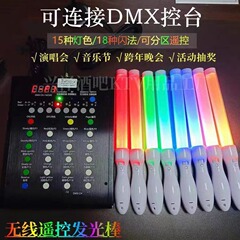 リモコンライトスティックコンサートイベント応援小道具発光スティックポイントコントロールリモコン発光スティック15色LED