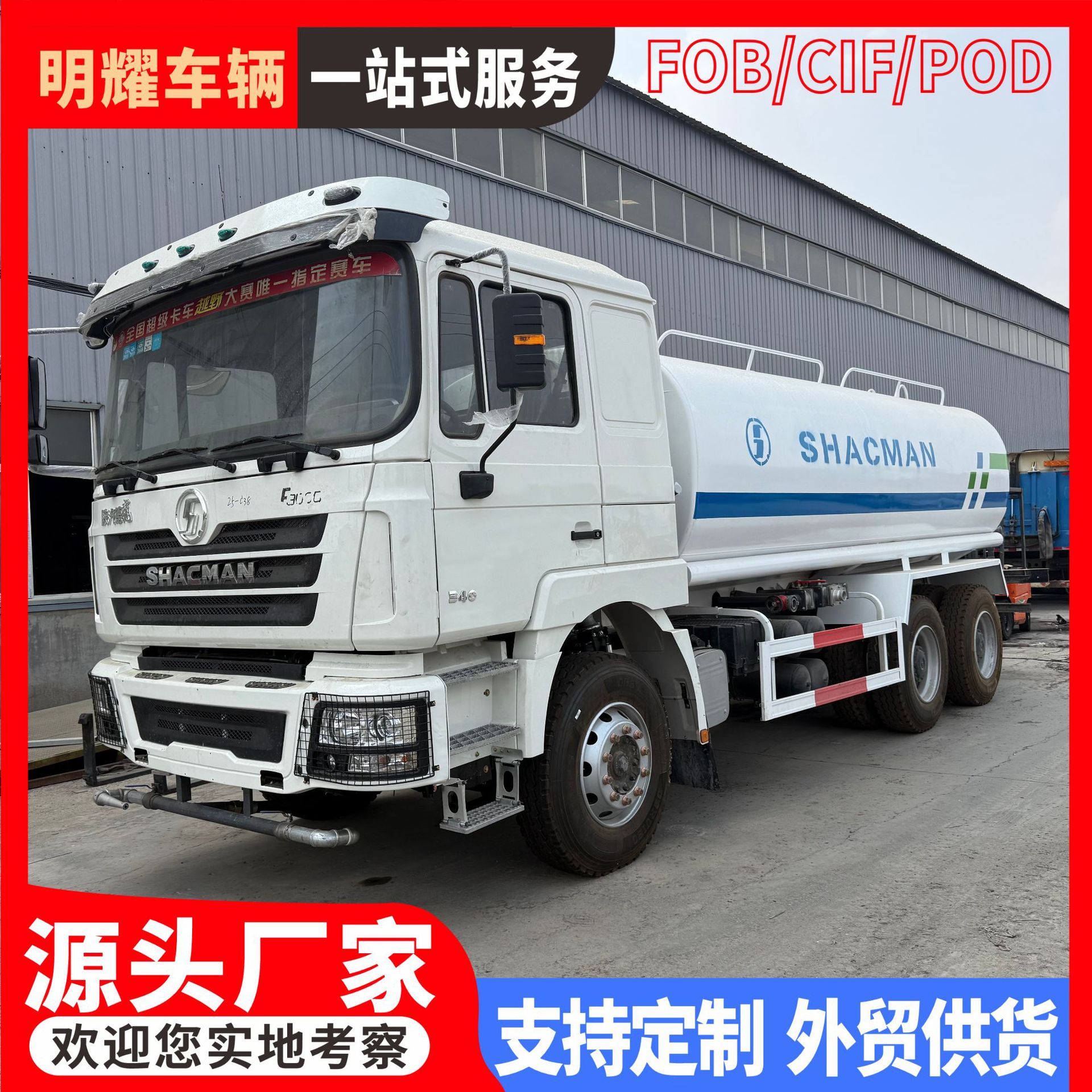 Manufacturer of cross-border landscaping spraying and watering vehicles, dust suppression and road washing vehicles, and transport tankers