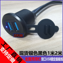 汽车轮船摩托车仪表盘面板USB3.0数据延长线 双口快充 防水线2米