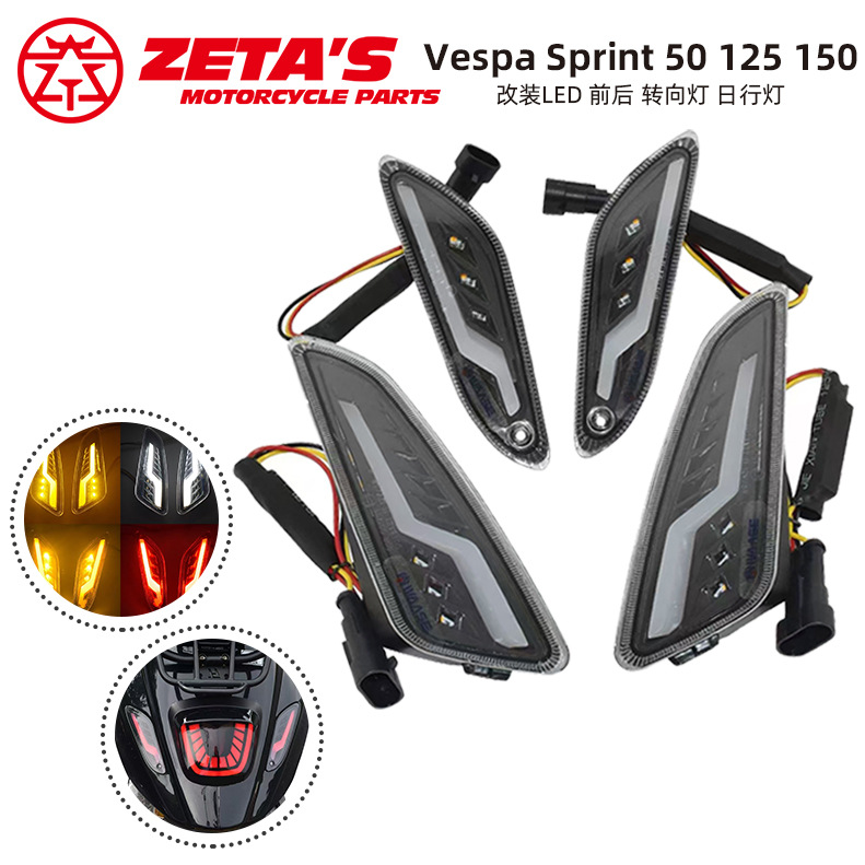 Motorcycle modification turn signal rear tail light warning light suitable for Vespa Sprint 50 150 daytime running light