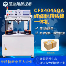 自适应缠绕贴标封箱一体机全自动调节宽高电商快递云仓十字打包机