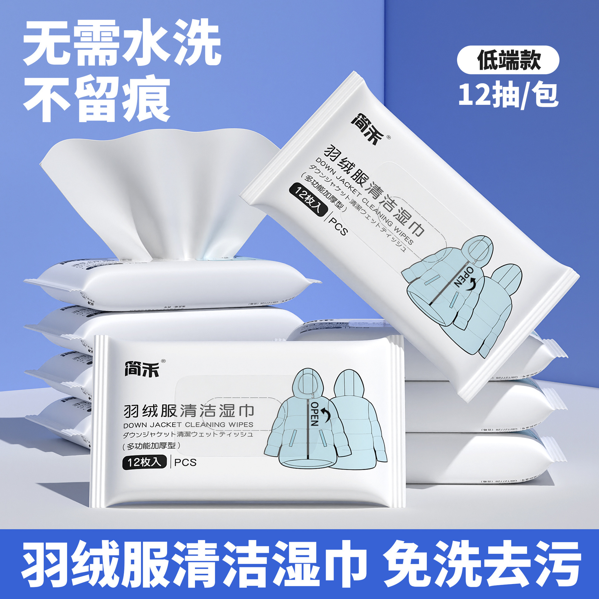 Down jacket wet wipes 12 pumps-low-end style
