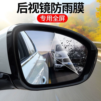 Motorcycle helmet anti-fog film: Mirror Rainproof Film, Car Side