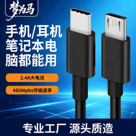 声卡线type-ctomicrousb手机快充线C转安卓数据充电线快充专用