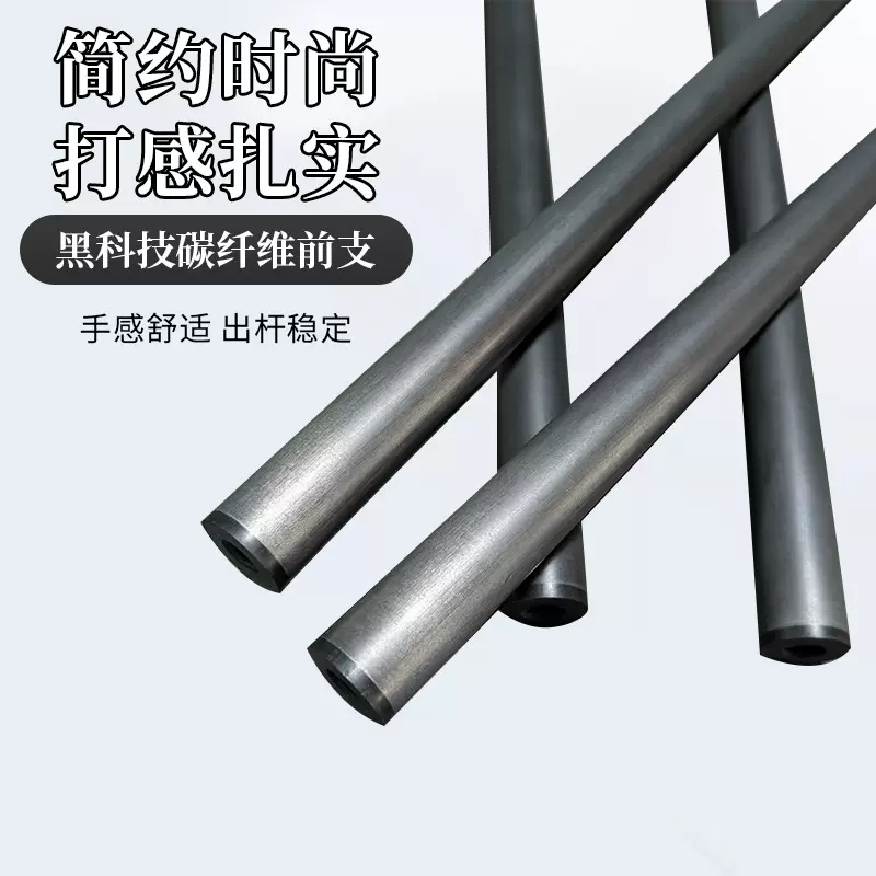 黑科技炭纤维前支台球杆兼容3牙8牙10牙九球打杆前肢球杆国产