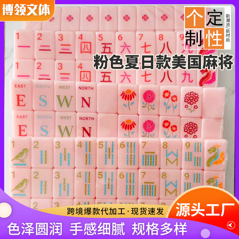 Pink Summer American Mahjong European and American Mahjong Casual Color-Block Foreign Mahjong Manufacturer Wholesale