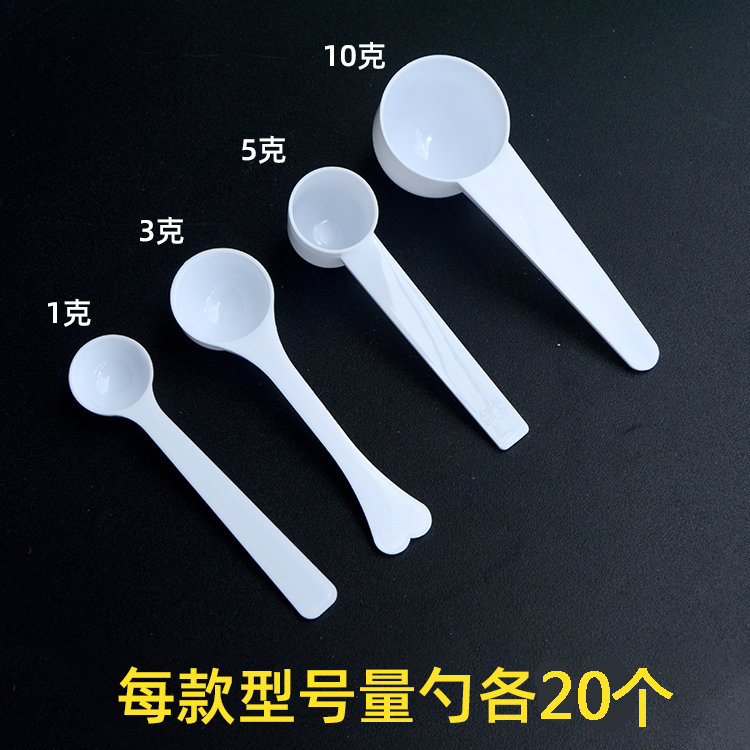 塑料量勺1g3g5g10g15g克奶粉勺限量勺粉末勺三七粉定量勺独立包装|undefined