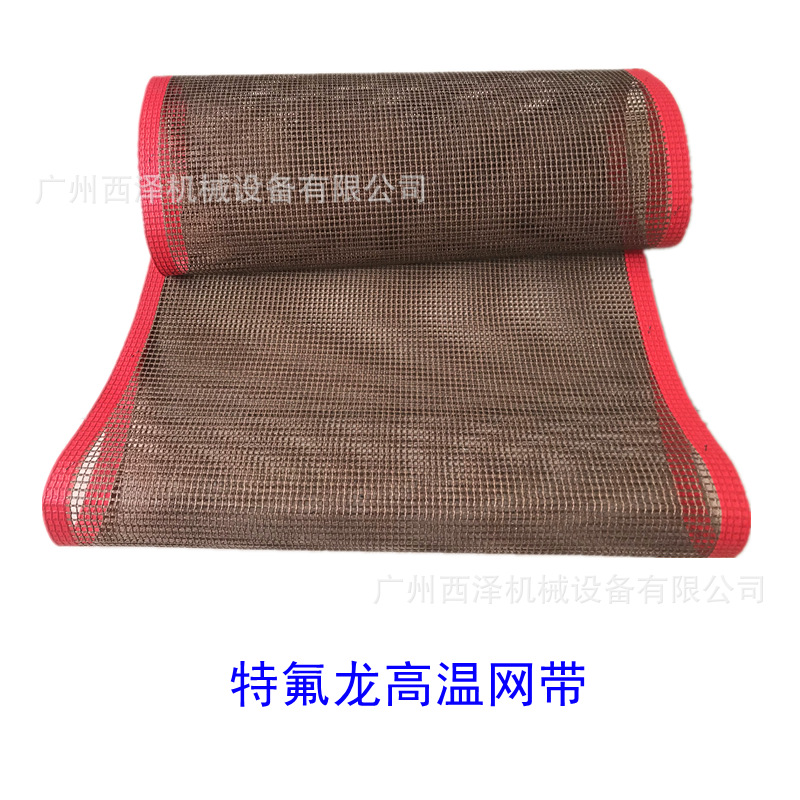 特氟龙高温网带食品烘焙UV光固机印花烘干4*4网孔环形耐温输送带