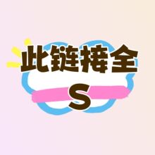 ȫS�a30Ƭ�ֹ�������ȫS�a�߼��аٴ��@�׿ɲ�ж��Ʒ��Ƭ