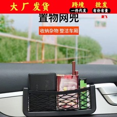 汽车车用手机置物网兜 车内收纳用品车载置物袋 票据储物格杂物盒