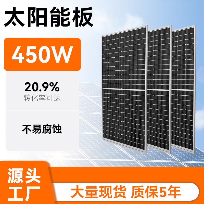 450瓦单晶太阳能板 太阳能电池板光伏板户外太阳能充电板
