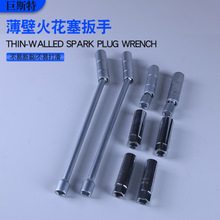 厂家供应万向火花塞套筒磁性强磁套管14mm16mm3/812角拆卸工具