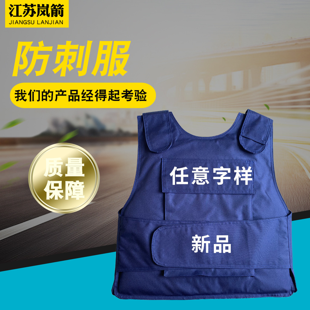 【防刺服】学校保安软质硬质防护背心现货门卫执勤战术背心防刺服