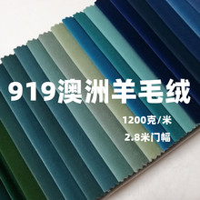 919纯色黑丝澳洲羊毛绒不倒绒窗帘布料面料遮光隔热现代简约