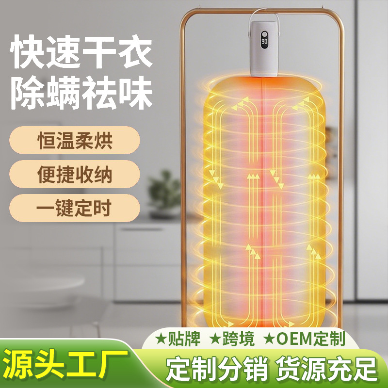 Mini Convenient Household Clothes Dryer, Smart Quick-Drying, Small Foldable Storage, Baby Clothes Disinfection Dryer