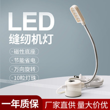 平车可调护眼LED工作灯缝纫机带磁铁照明衣车灯缝纫机新品